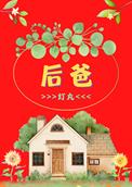 后爸如何对待继女